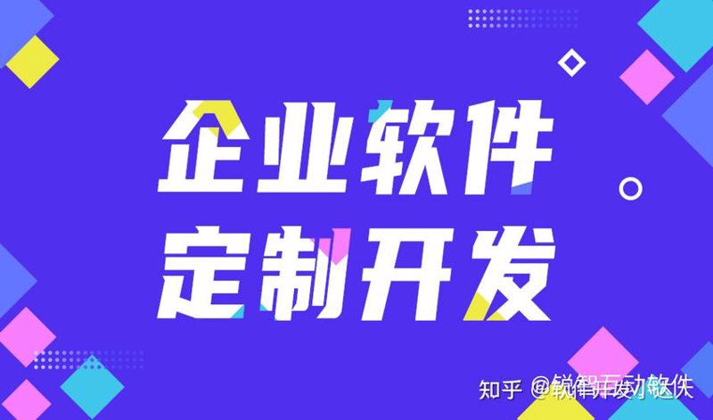 企业信息化新趋势:企业管理软件定制引领未来